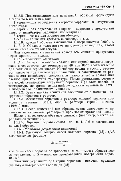 Страница 6 ГОСТ 9.505-86