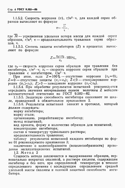 Страница 7 ГОСТ 9.505-86