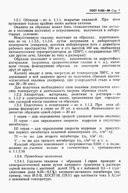 Страница 8 ГОСТ 9.505-86