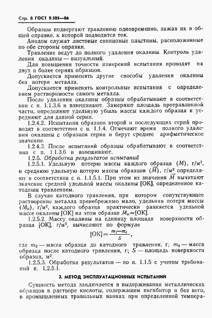 Страница 9 ГОСТ 9.505-86