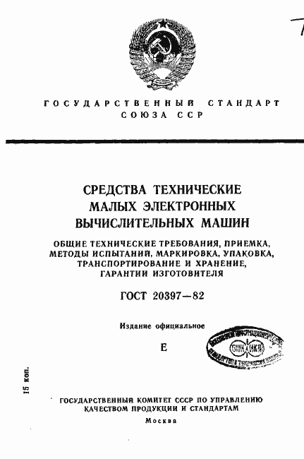 Страница 1 ГОСТ 20397-82