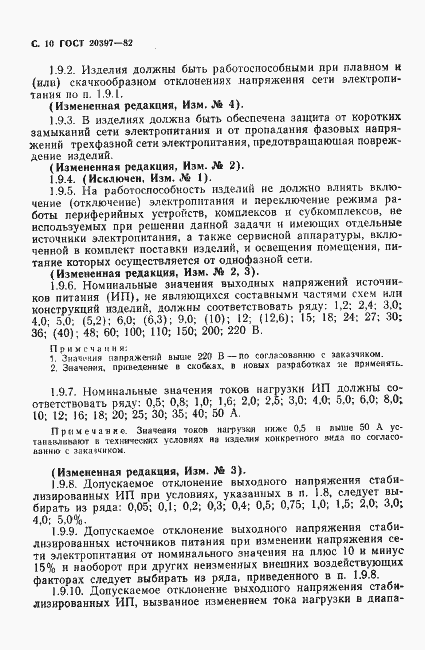 Страница 11 ГОСТ 20397-82