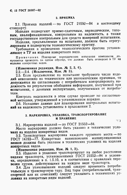 Страница 13 ГОСТ 20397-82