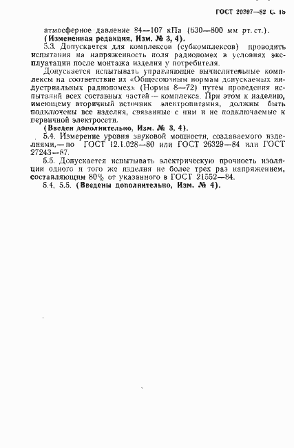 Страница 16 ГОСТ 20397-82
