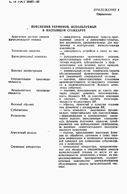 Страница 17 ГОСТ 20397-82