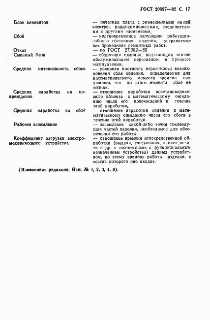 Страница 18 ГОСТ 20397-82