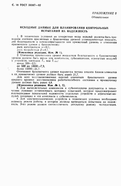 Страница 19 ГОСТ 20397-82