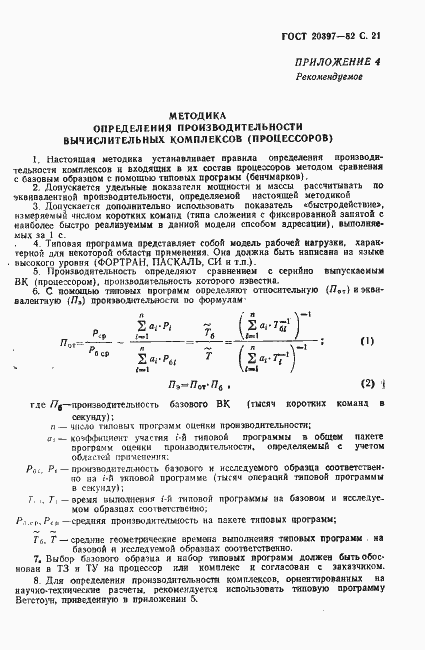 Страница 22 ГОСТ 20397-82
