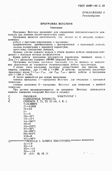 Страница 24 ГОСТ 20397-82