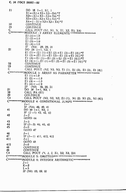 Страница 25 ГОСТ 20397-82