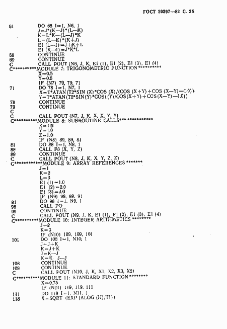 Страница 26 ГОСТ 20397-82