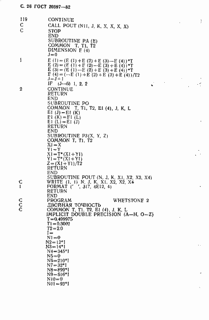 Страница 27 ГОСТ 20397-82