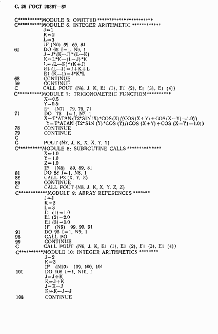 Страница 29 ГОСТ 20397-82