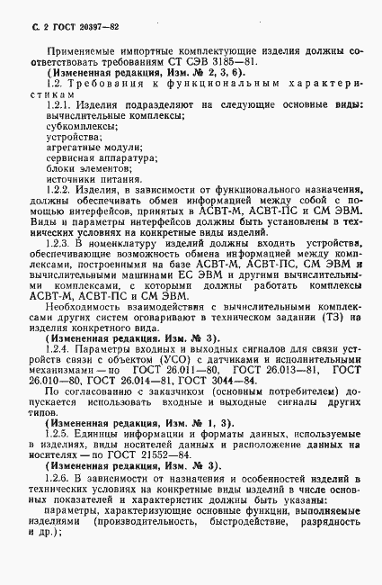 Страница 3 ГОСТ 20397-82