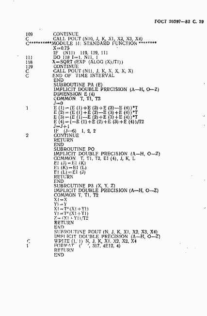 Страница 30 ГОСТ 20397-82