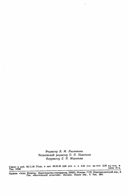 Страница 34 ГОСТ 20397-82