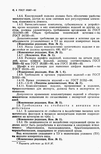 Страница 5 ГОСТ 20397-82