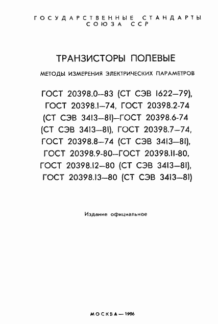 Страница 2 ГОСТ 20398.0-83
