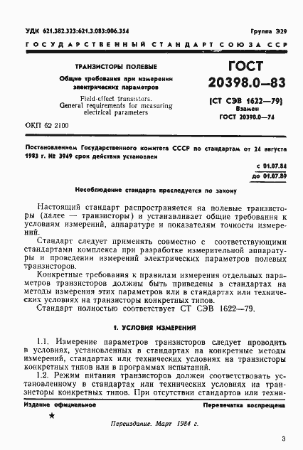 Страница 4 ГОСТ 20398.0-83