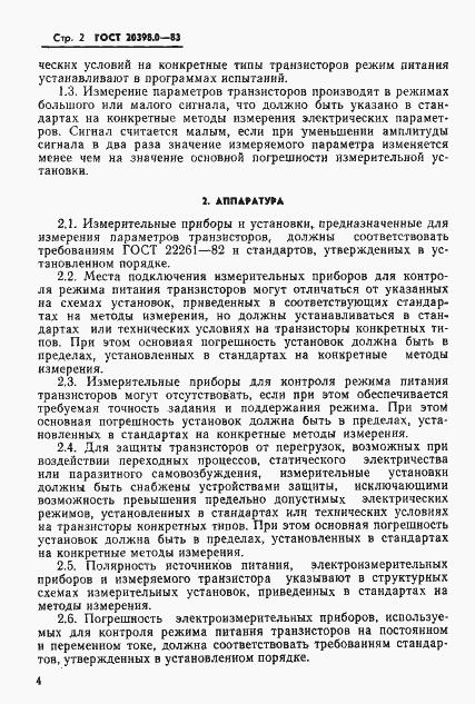 Страница 5 ГОСТ 20398.0-83