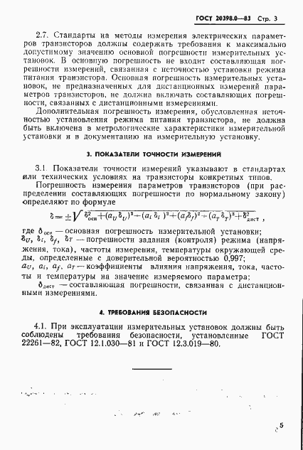 Страница 6 ГОСТ 20398.0-83