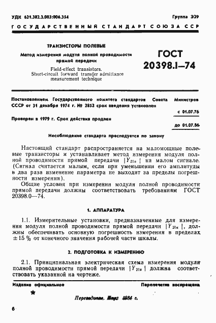 Страница 1 ГОСТ 20398.1-74