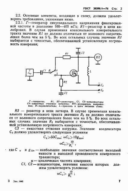 Страница 2 ГОСТ 20398.1-74