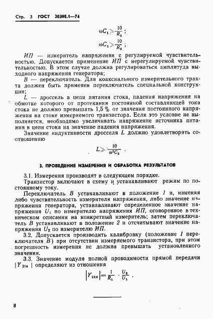 Страница 3 ГОСТ 20398.1-74