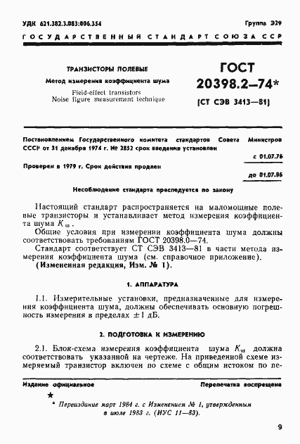 Страница 1 ГОСТ 20398.2-74