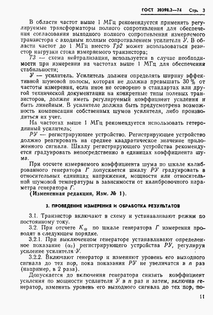 Страница 3 ГОСТ 20398.2-74