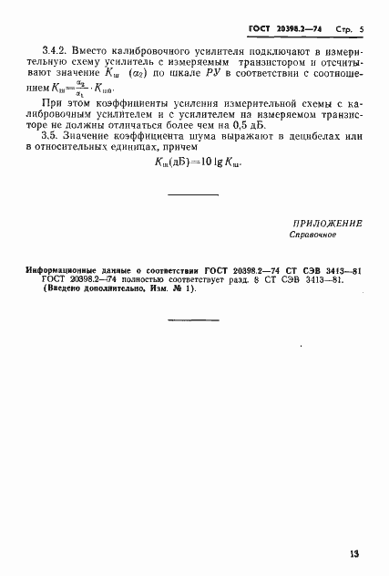 Страница 5 ГОСТ 20398.2-74