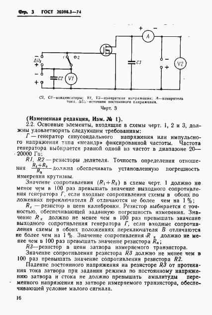 Страница 3 ГОСТ 20398.3-74