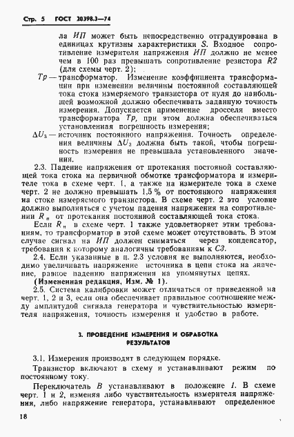 Страница 5 ГОСТ 20398.3-74