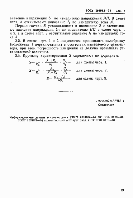 Страница 6 ГОСТ 20398.3-74