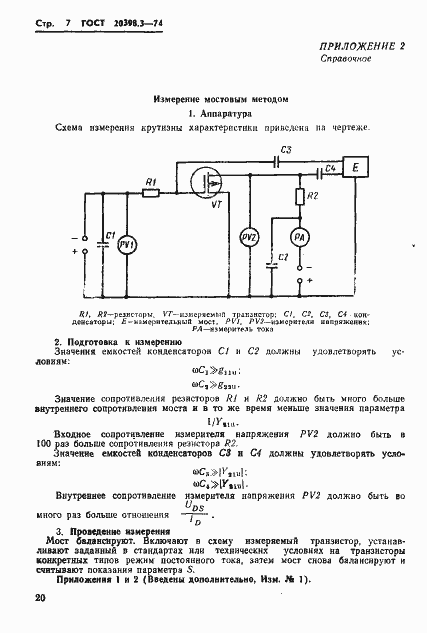 Страница 7 ГОСТ 20398.3-74