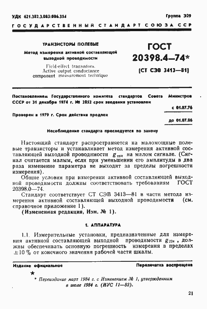 Страница 1 ГОСТ 20398.4-74