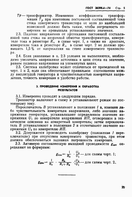 Страница 5 ГОСТ 20398.4-74