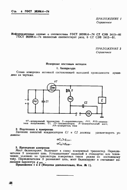 Страница 6 ГОСТ 20398.4-74