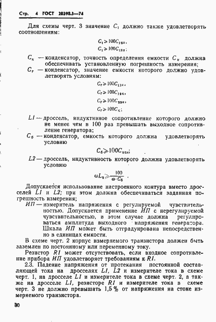 Страница 4 ГОСТ 20398.5-74