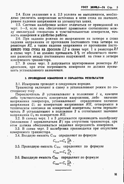 Страница 5 ГОСТ 20398.5-74