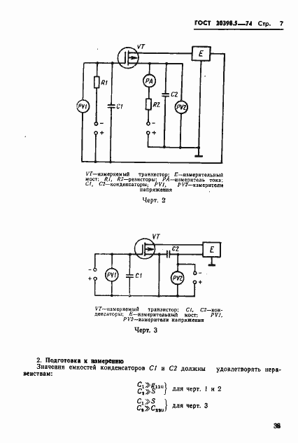 Страница 7 ГОСТ 20398.5-74