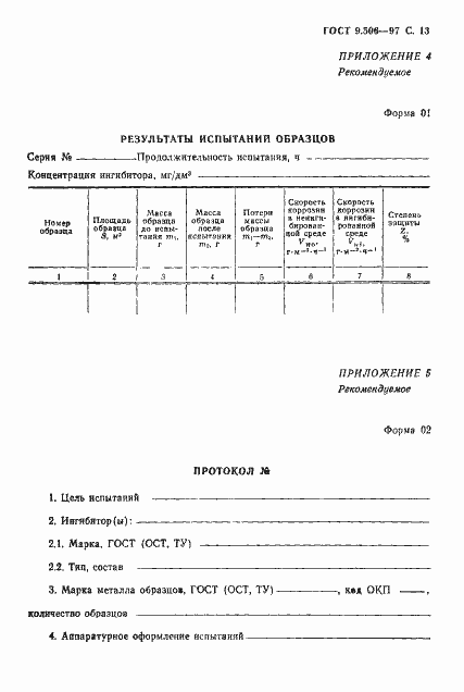 Страница 14 ГОСТ 9.506-87