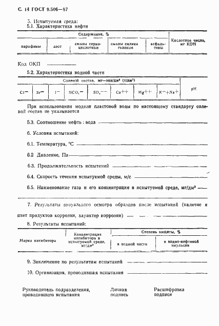 Страница 15 ГОСТ 9.506-87