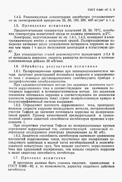 Страница 6 ГОСТ 9.506-87