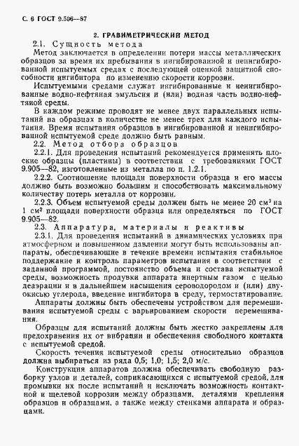 Страница 7 ГОСТ 9.506-87