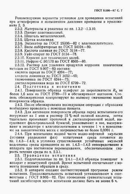 Страница 8 ГОСТ 9.506-87