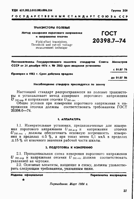 Страница 1 ГОСТ 20398.7-74