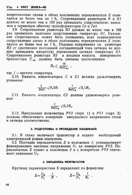 Страница 4 ГОСТ 20398.9-80