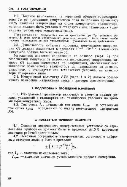 Страница 3 ГОСТ 20398.10-80