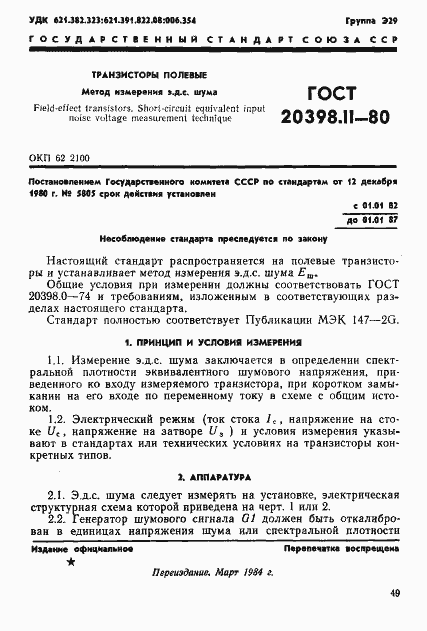 Страница 1 ГОСТ 20398.11-80